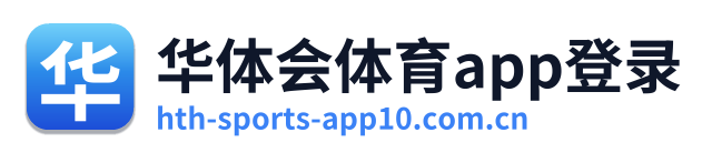 华体会体育app登录